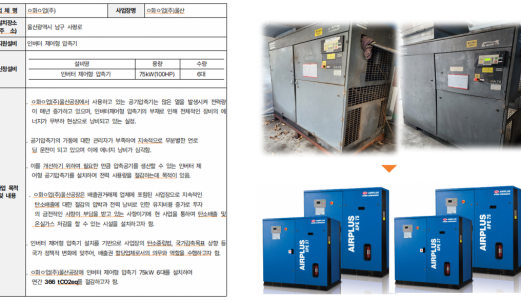 2024년 탄소중립설비지원사업